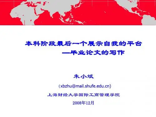 浅谈毕业论文的写作PPT课件( 22页)
