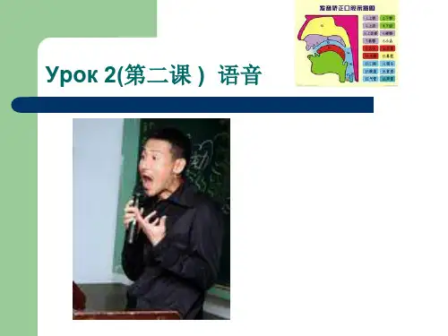 走遍俄罗斯1第二课