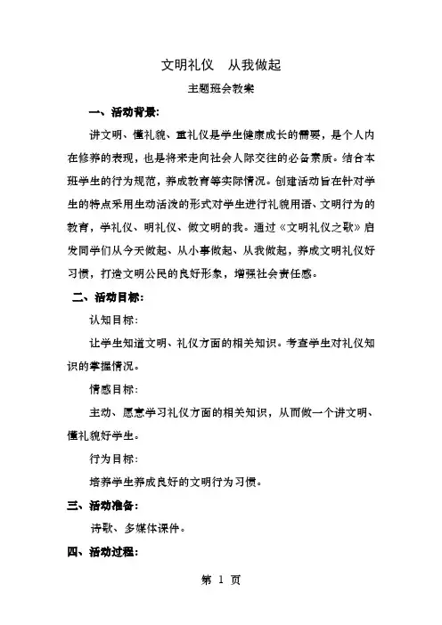 文明礼仪从我做起主题班会