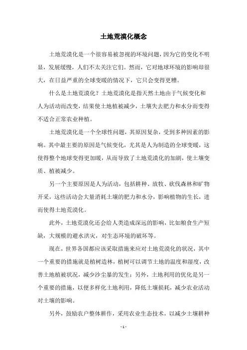 土地荒漠化概念