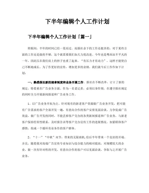 下半年编辑个人工作计划