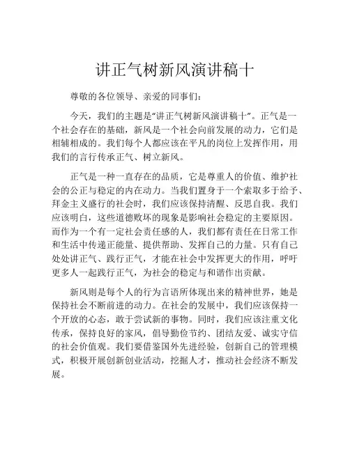 讲正气树新风演讲稿十