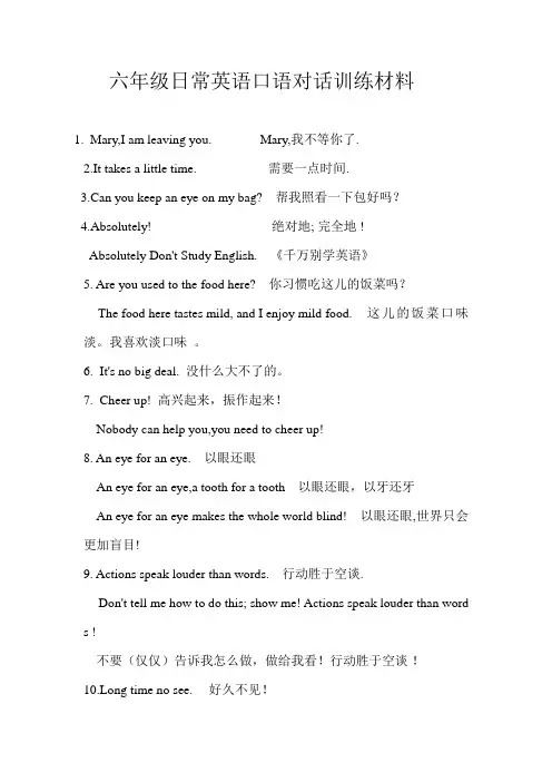 六年级日常英语口语对话训练材料