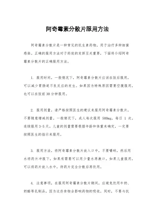 阿奇霉素分散片服用方法