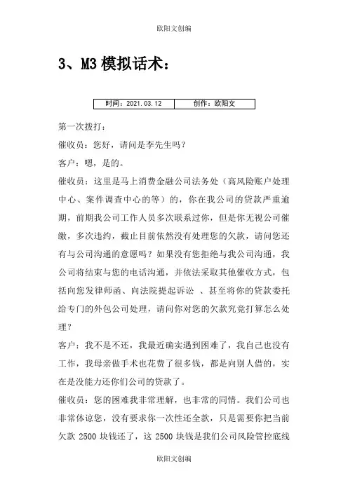 M3话术以及催收相关的法律法规之欧阳文创编