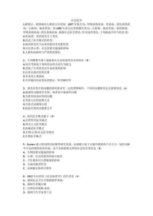 卫生人才评价考试题库(卫生管理-社会医学)