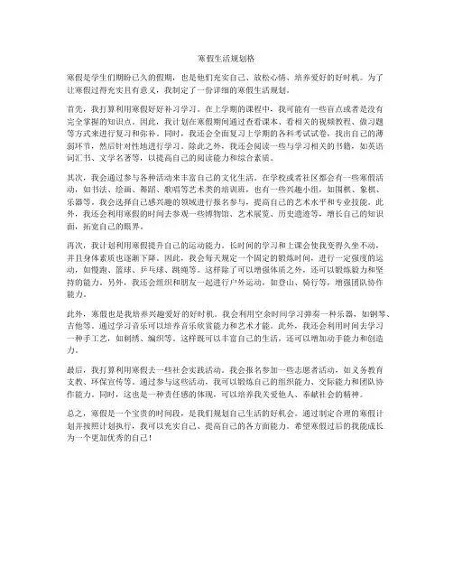 寒假生活规划格