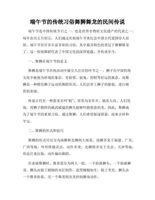 端午节的传统习俗舞狮舞龙的民间传说