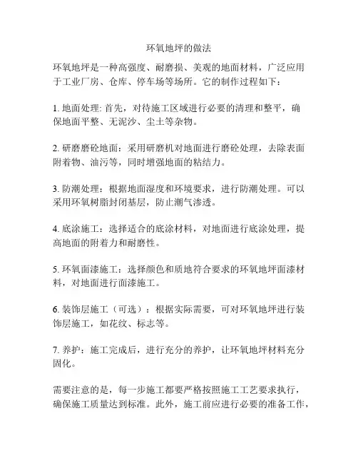 环氧地坪的做法