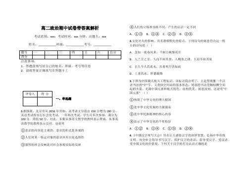 高二政治期中试卷带答案解析