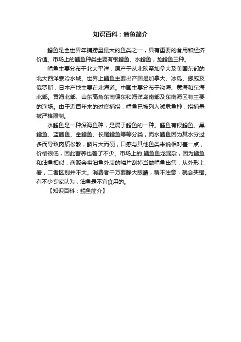 知识百科：鳕鱼简介