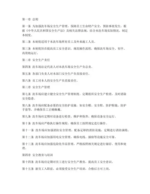 洗车场安全生产管理制度