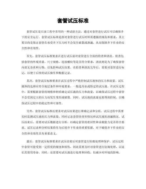 套管试压标准