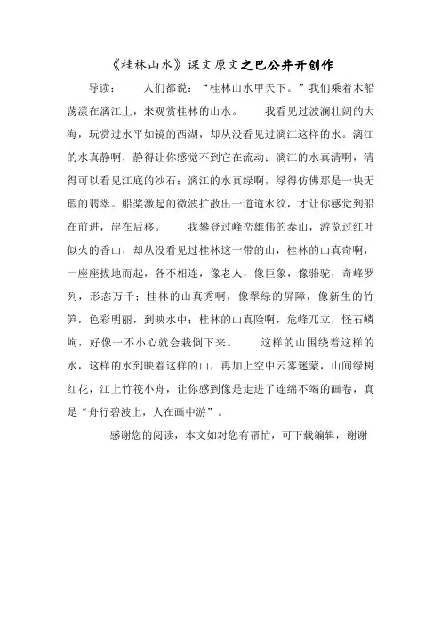 《桂林山水》课文原文