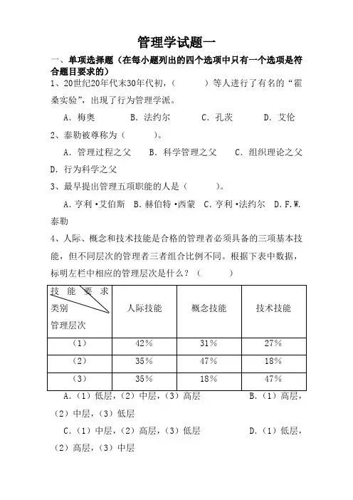 管理学试题