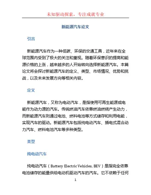 新能源汽车论文 (3)