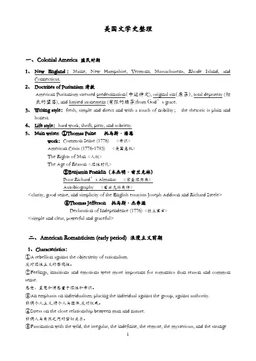 美国文学史复习要点整理【手动】及美国文学简史笔记
