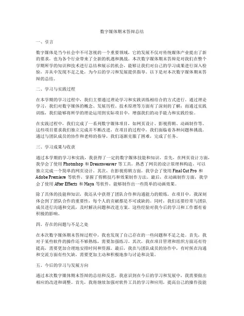 数字媒体期末答辩总结