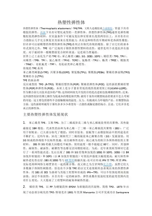 热塑性弹性体