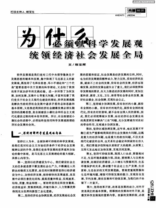 为什么必须以科学发展观统领经济社会发展全局
