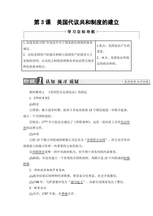 高二历史人教选修2学案：第4单元-第3课 美国代议共和制度的建立 Word版含解析