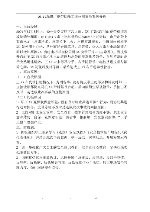 洗煤厂事故案例
