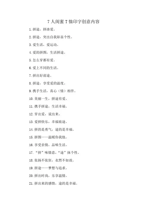 7人闺蜜T恤印字创意内容