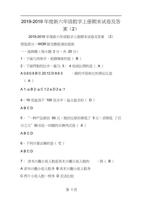 2019年度新六年级数学上册期末试卷及答案(2)