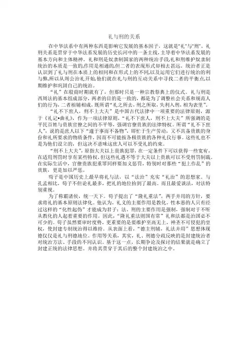 礼与刑的关系