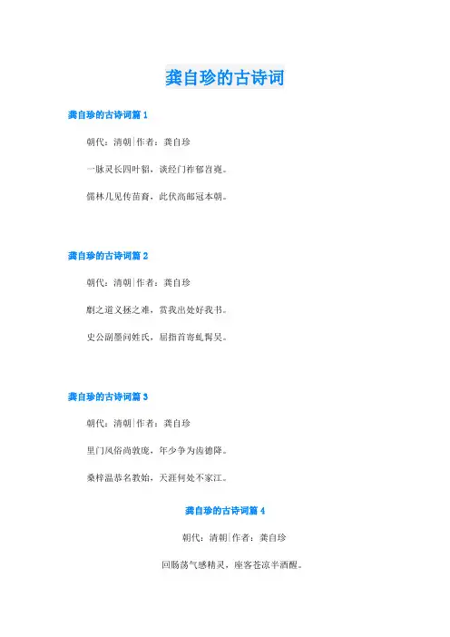 龚自珍的古诗词