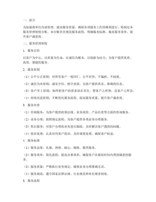 服务管理制度台账