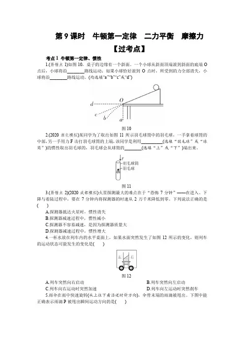 2021年江西省中考物理考点复习练习—牛顿第一定律 二力平衡 摩擦力