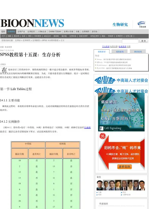 SPSS教程-生存分析