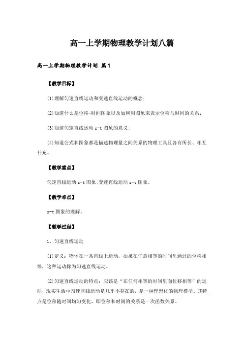 高一上学期物理教学计划八篇