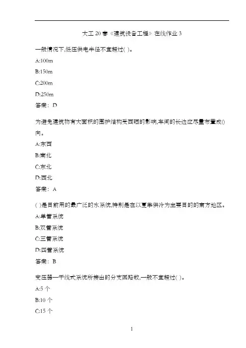 大工20春《建筑设备工程》在线作业31F77A