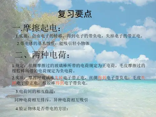 沪科初中物理九上《14第14章 了解电路》PPT课件