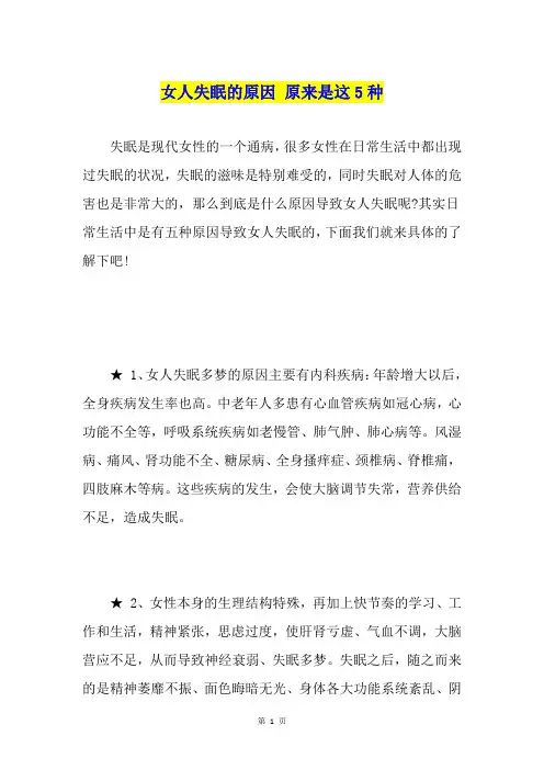 女人失眠的原因 原来是这5种