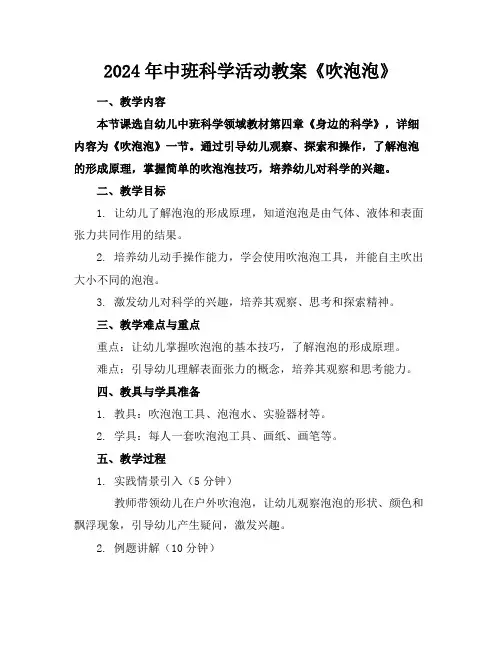 2024年中班科学活动教案《吹泡泡》