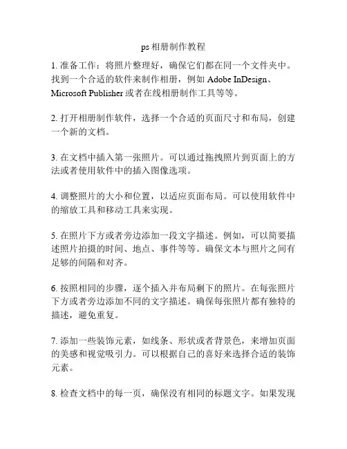ps相册制作教程