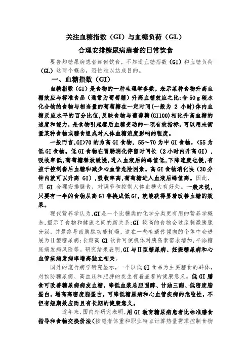 食物血糖生成指数表