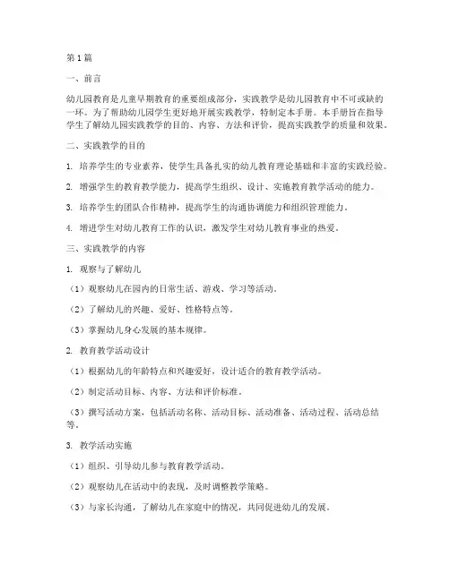 幼儿园学生实践教学手册(3篇)