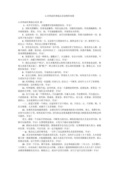 心灵鸡汤经典励志语录精彩6篇