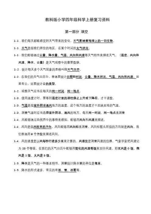 教科版四年级科学上册复习题