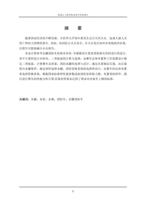 车辆工程毕业设计32HGC5120XFG消防车改装设计