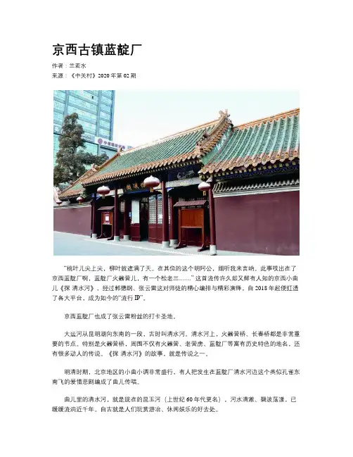 京西古镇蓝靛厂