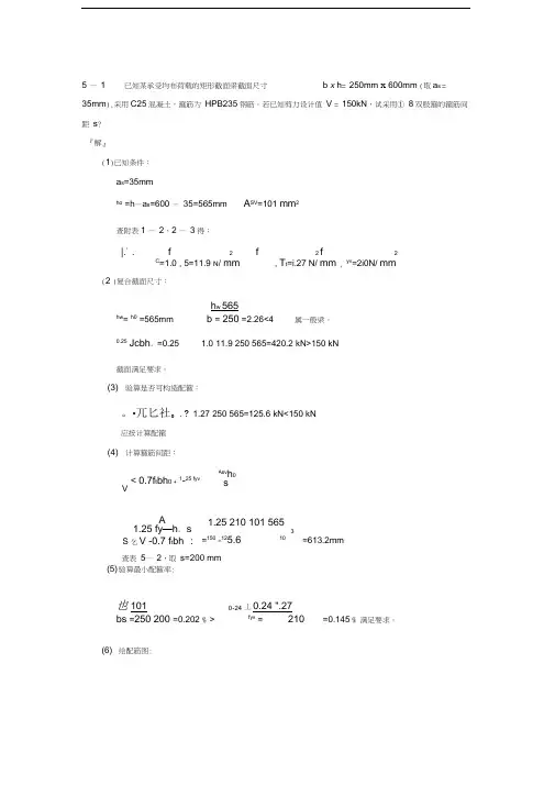 最新混凝土课后答案第5章.资料