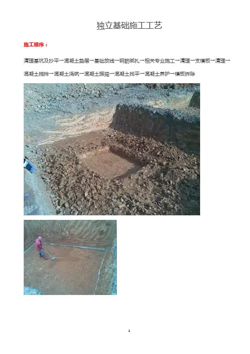 独立基础施工工艺(最实用的并配图片)