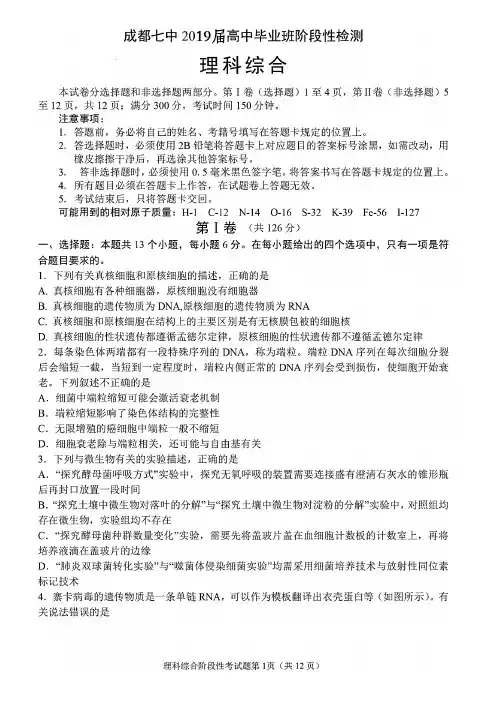 2019年3月四川省成都七中高2019届高三理科理综3月8日考试试卷及参考答案