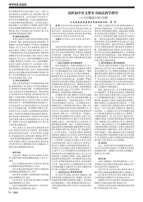 浅析初中语文整本书阅读教学指导——以《朝花夕拾》为例