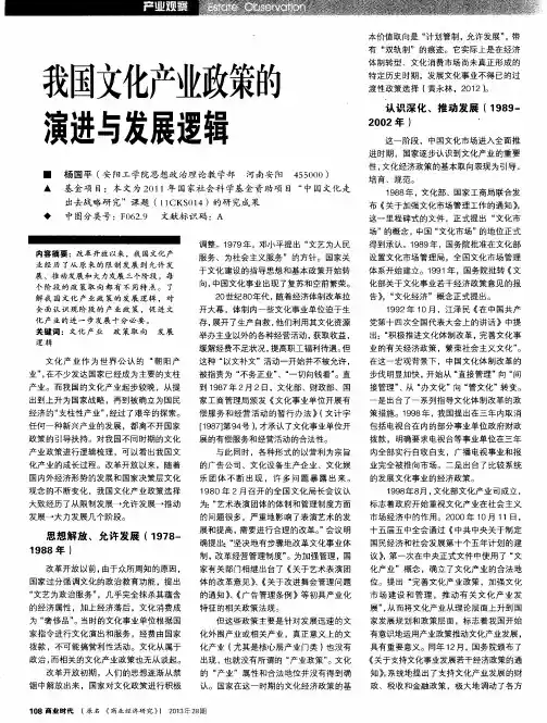 我国文化产业政策的演进与发展逻辑